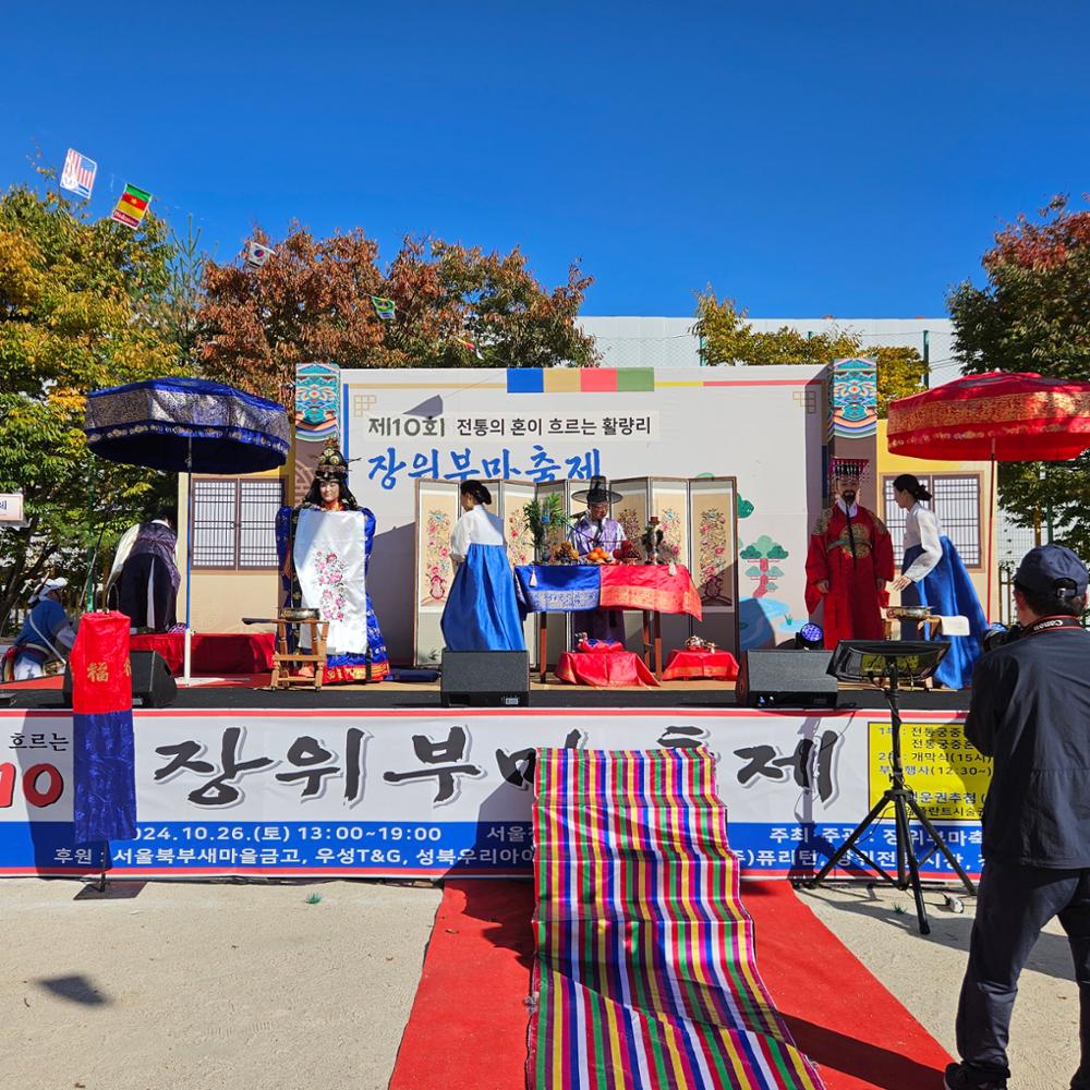 장위부마축제