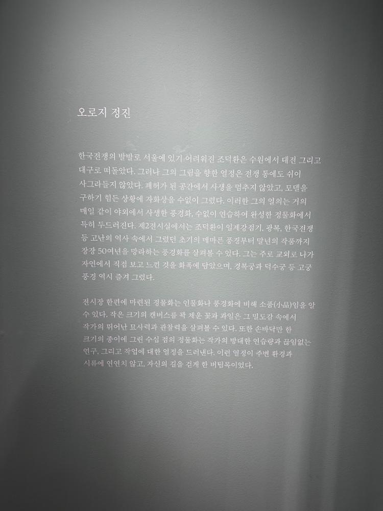 성북구립 미술관 제2전시관