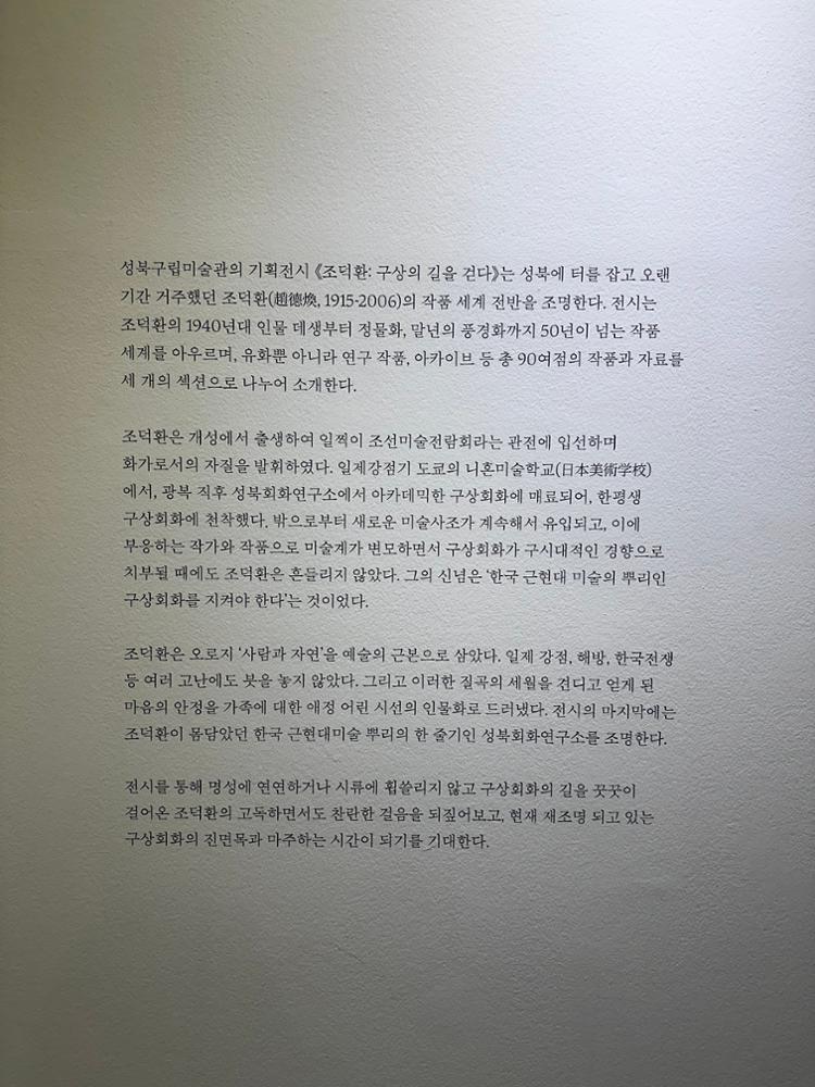 조덕환: 구상의 길을 걷다