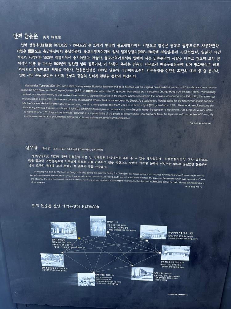 만해공원에 있는 비석