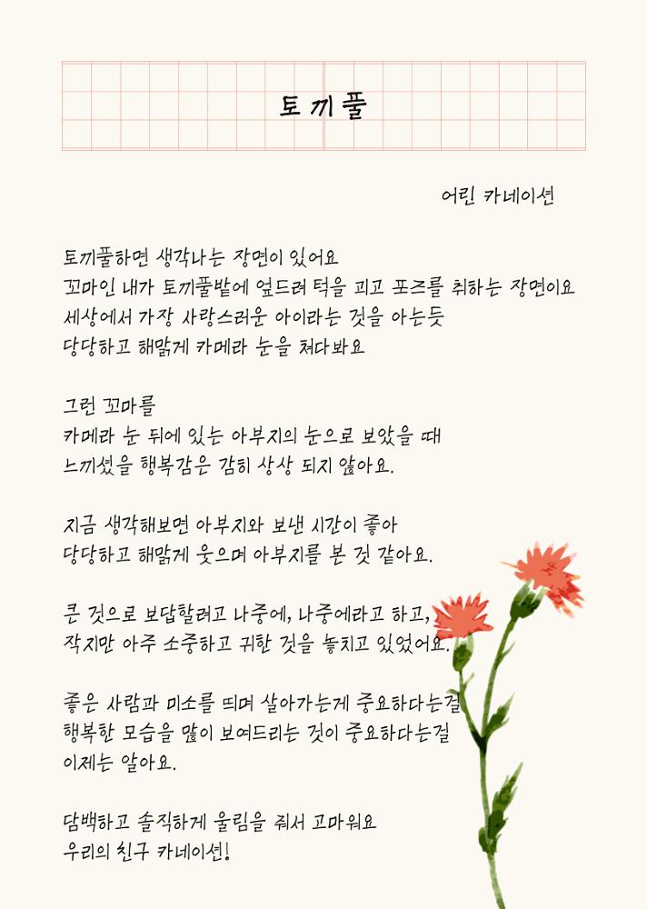 국민대 꽃갈피 프로젝트