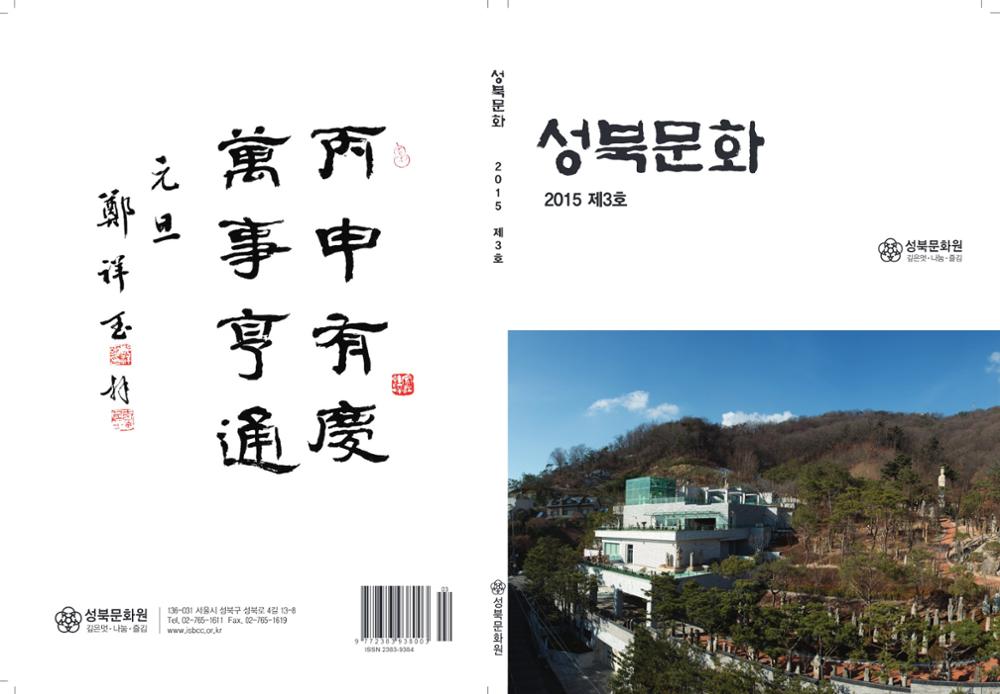잡지『성북문화』