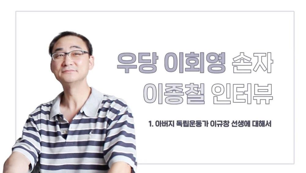 이종철 인터뷰 영상 편집본