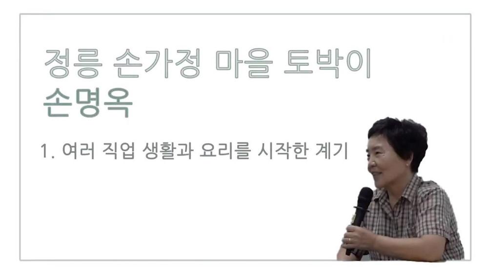 손명옥 인터뷰 영상 편집본