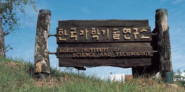 1969년 한국과학기술연구소 시절의 현판(출처: KIST50년사)