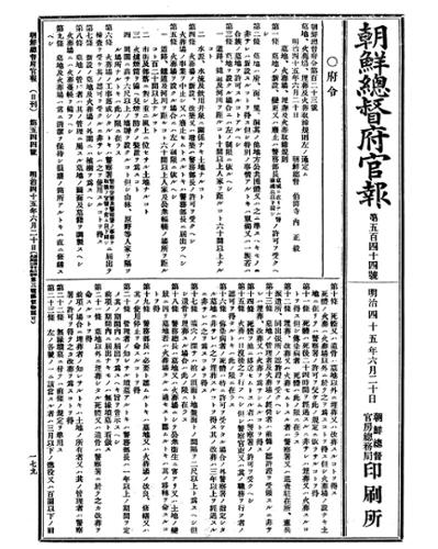 『조선총독부관보』 제544호, 1912 (출처: 국립중앙도서관)
