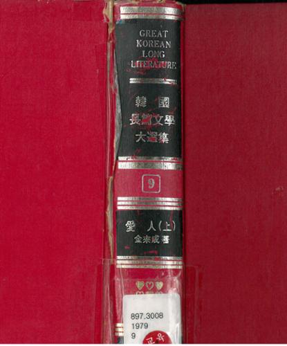  『애인』 上권