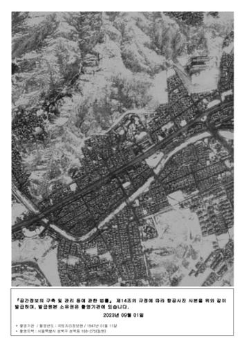 1947년 1월 11일 성북동, 돈암동의 항공사진