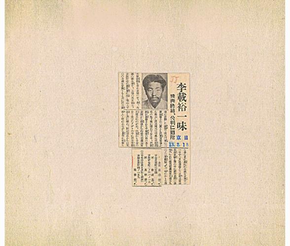 경성 트로이카를 이끈 이재유의 예심 종결 기사(경성일보, 1938년 2월 18일) ©한국사데이터베이스