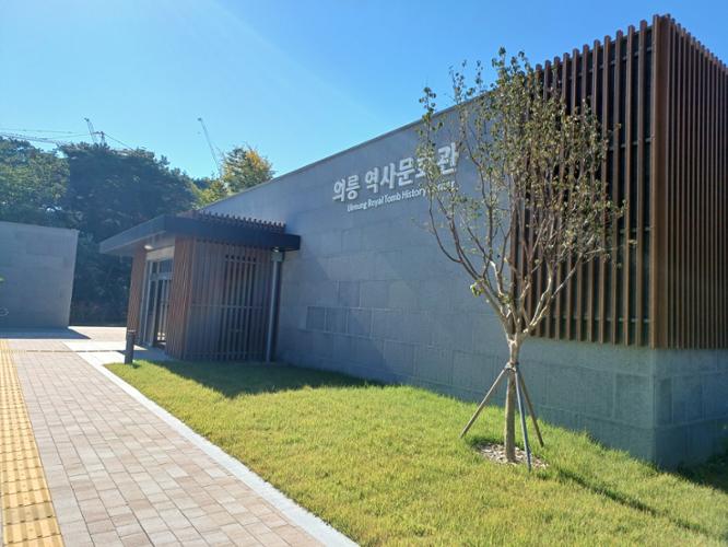 의릉 역사문화관(2023년 10월 22일 촬영)