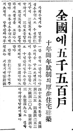 전국에 오천오백호 ⓒ 동아일보 1953.09.16.