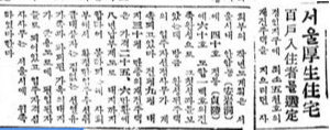 서울 후생주택 ⓒ 조선일보 1954.01.10.