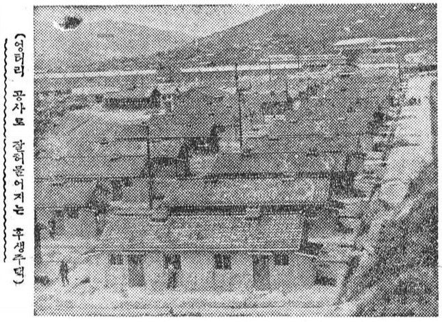 엉터리工事로 잘무너지는 厚生住宅 ⓒ 조선일보 1957.09.07.