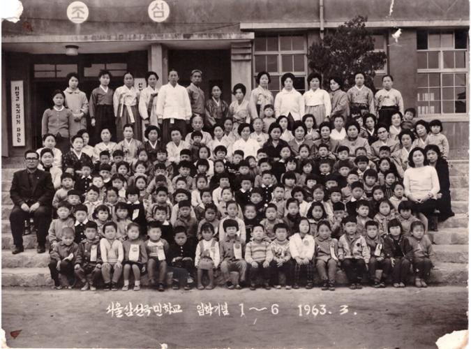 1963년 삼선국민학교 입학식 사진(ⓒ 이재환·성북문화원)