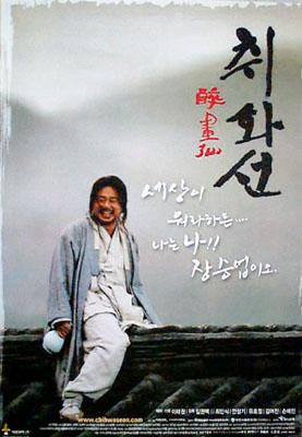 영화 <취화선> 포스터 (출처: 한국영화데이터베이스)