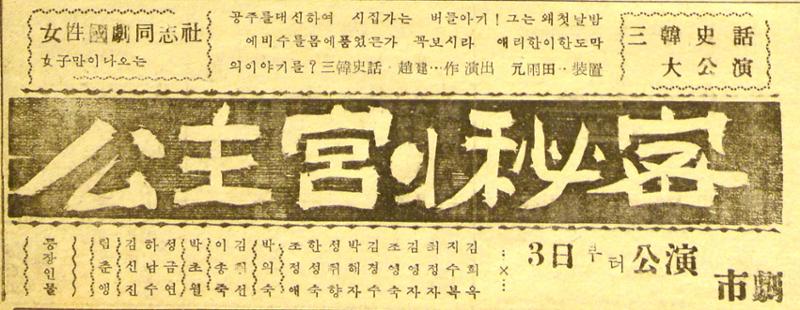 여성국극동지사에서 올린 <공주궁의 비밀> 신문광고. 『마산일보』, 1952.05.04.(출처 대한민국 신문 아카이브)