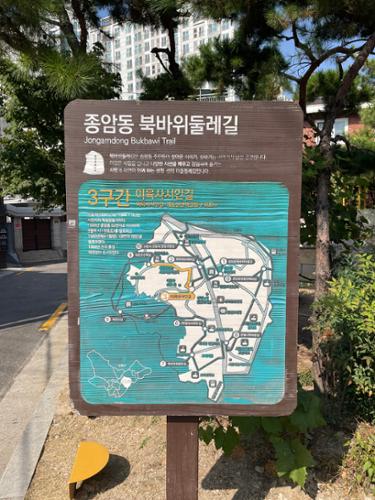 종암동 북바위둘레길 3구간 표지판