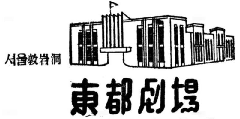 동도극장 광고