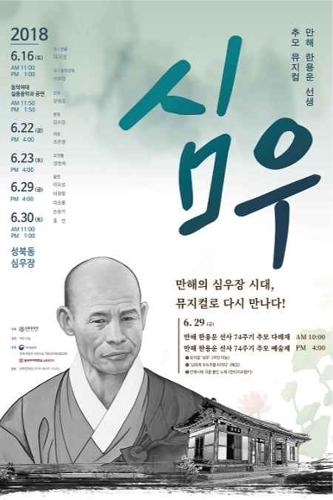 2018년〈심우〉포스터