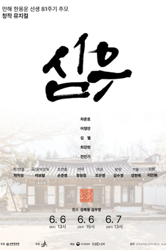 2025년〈심우〉포스터
