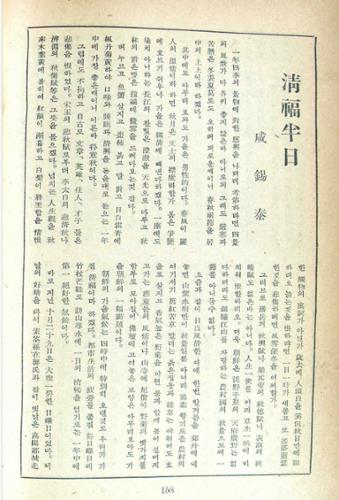 「청복반일(淸福半日)」ⓒ국립중앙도서관