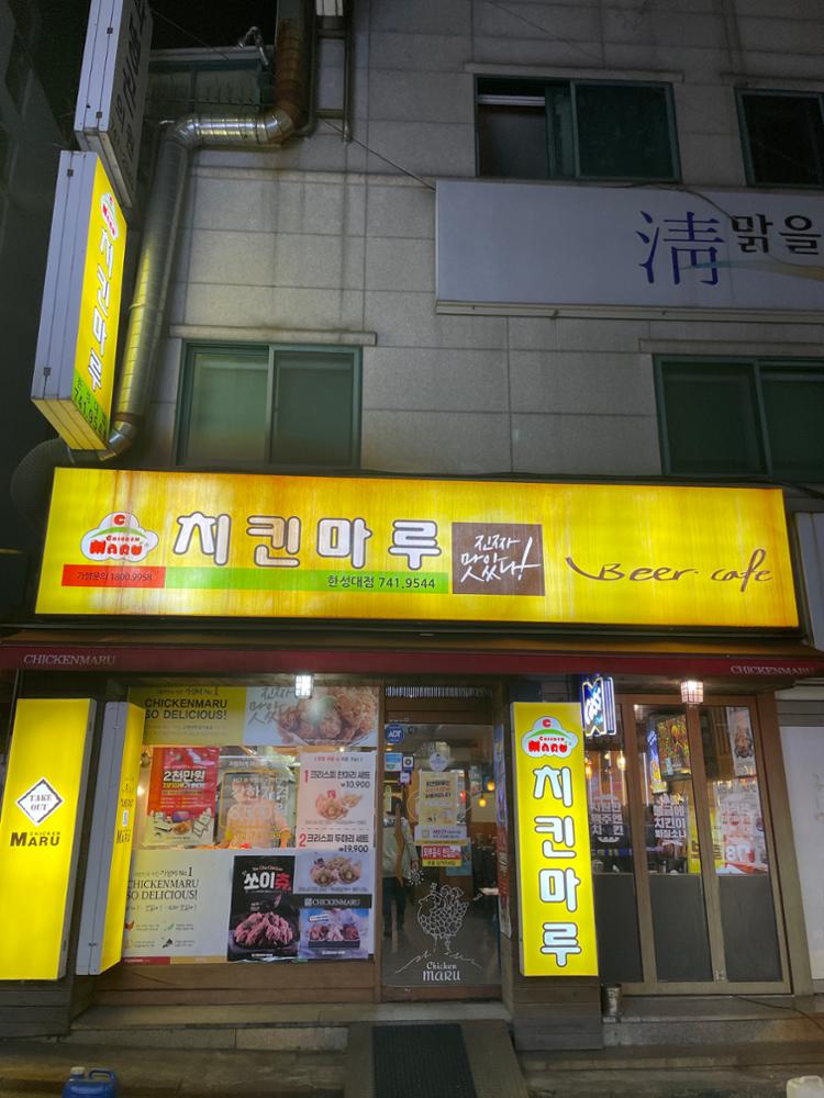 삼선동2가의 치킨 가게