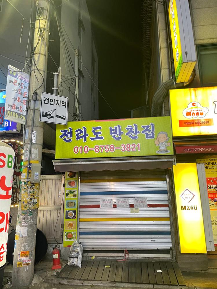 삼선동2가의 반찬 가게