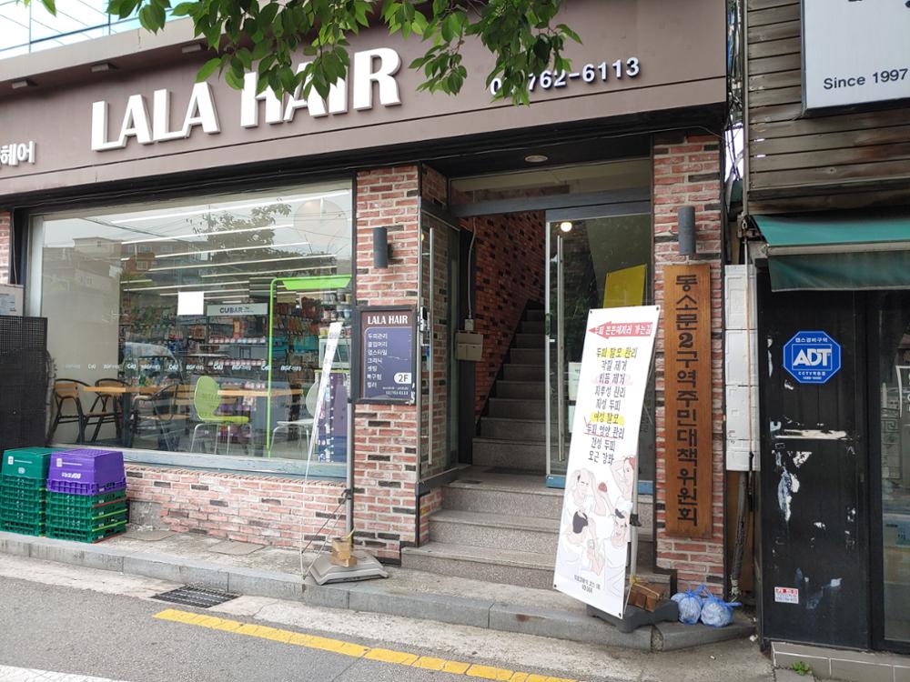 라라헤어(LALA HAIR)