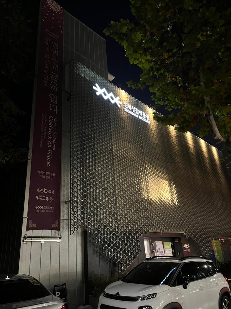 2021 성북동밤마실_선잠박물관(2)
