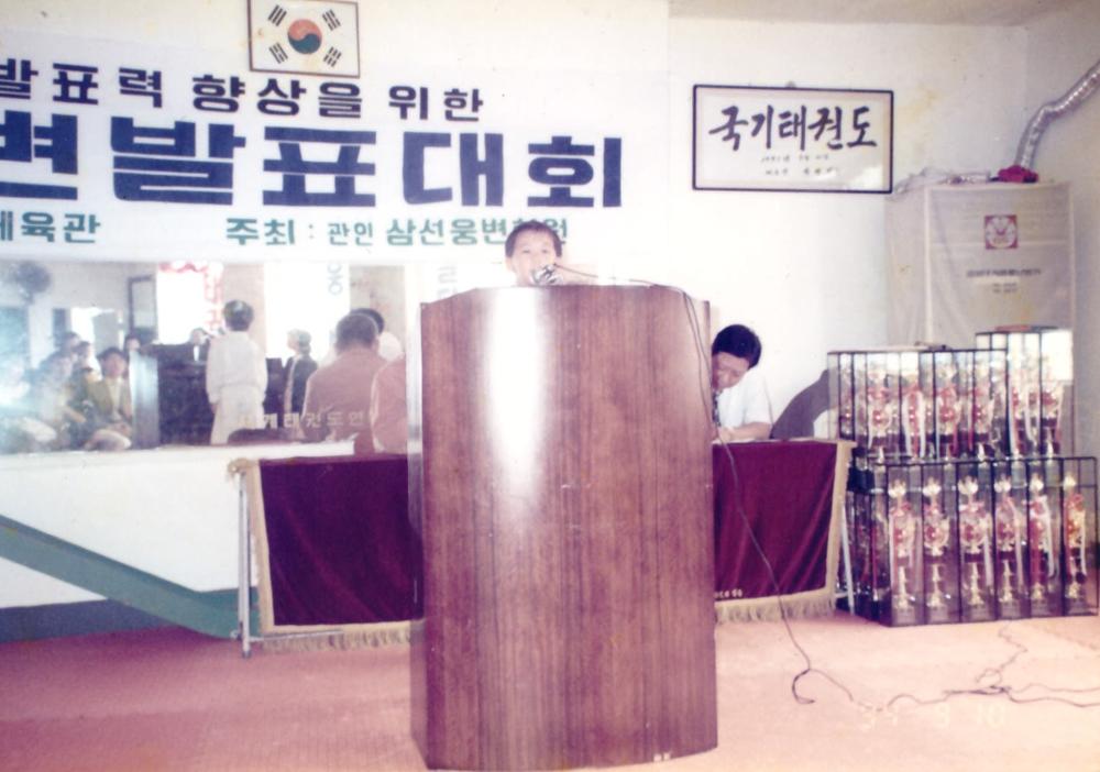 제1회 성북구 민간기록물 수집 공모전_1994년 삼선동 한성체육관 웅변발표대회(2)