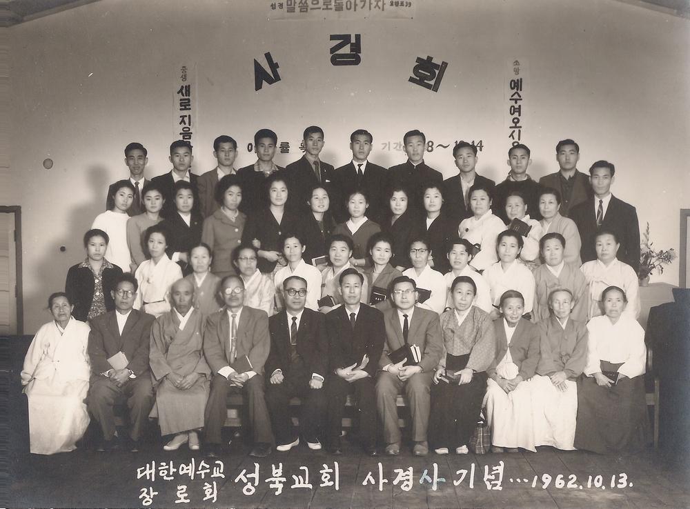 제1회 성북구 민간기록물 수집 공모전_1962년  성북교회 부흥회