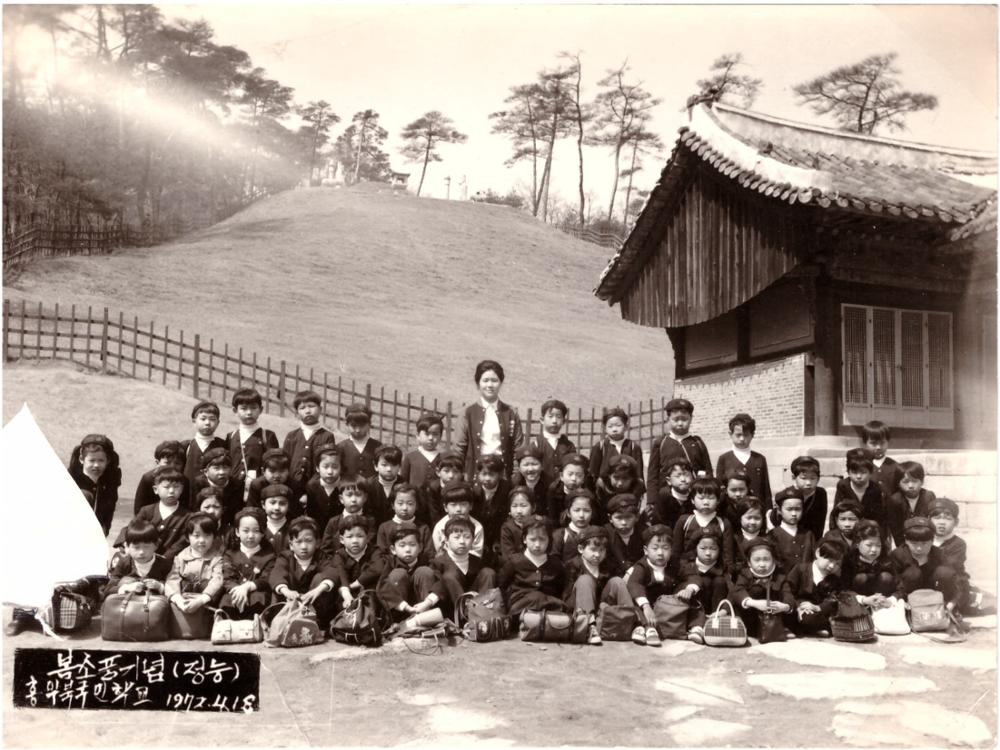 제1회 성북구 민간기록물 수집 공모전_홍익북국민학교 봄소풍 기념사진(정릉)