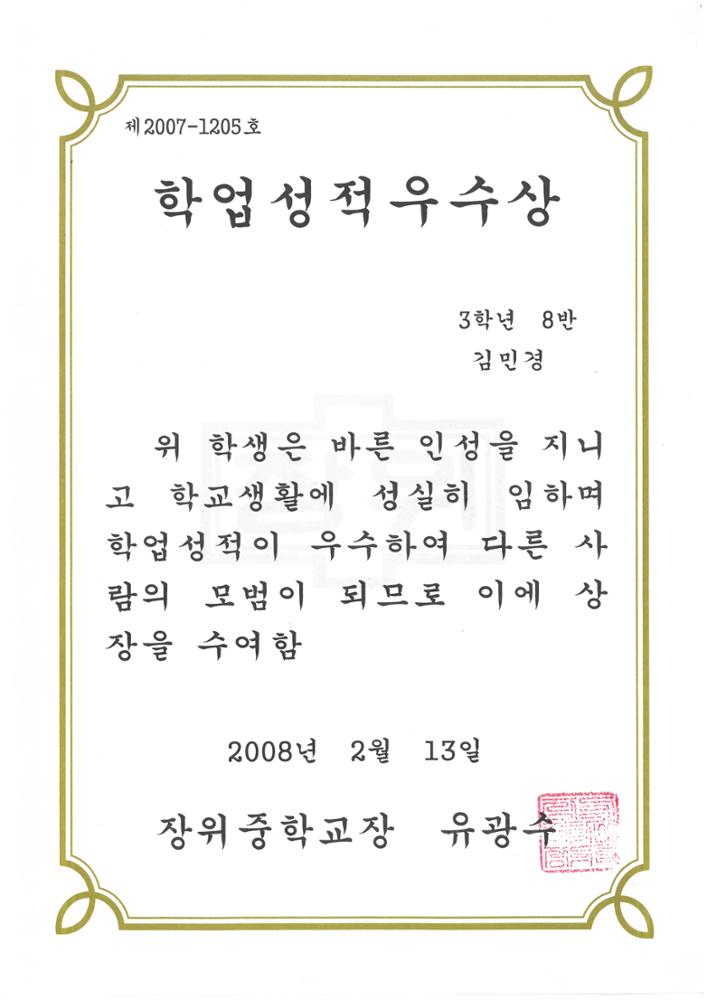 제1회 성북구 민간기록물 수집 공모전_장위중학교 학업성적 우수상
