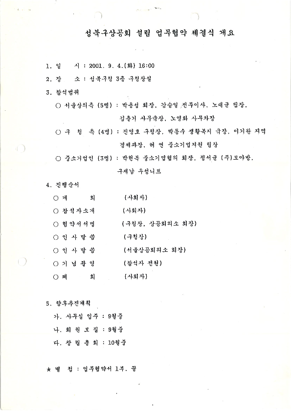 제1회 성북구 민간기록물 수집 공모전_성북구상공회 설립 업무협약 체결식 관련 자료(1)