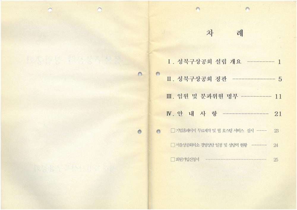 제1회 성북구 민간기록물 수집 공모전_성북구상공회 창립총회 자료집(2)