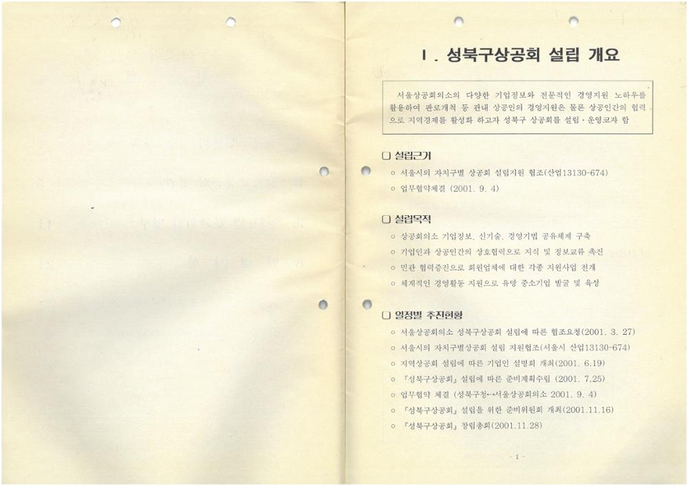 제1회 성북구 민간기록물 수집 공모전_성북구상공회 창립총회 자료집(3)