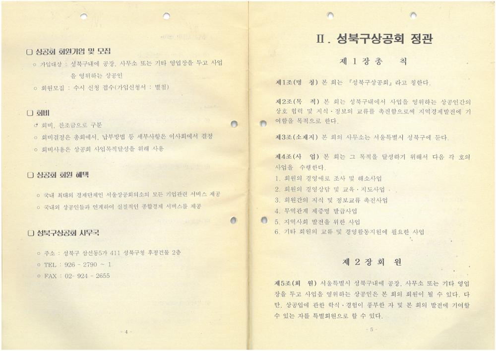 제1회 성북구 민간기록물 수집 공모전_성북구상공회 창립총회 자료집(5)