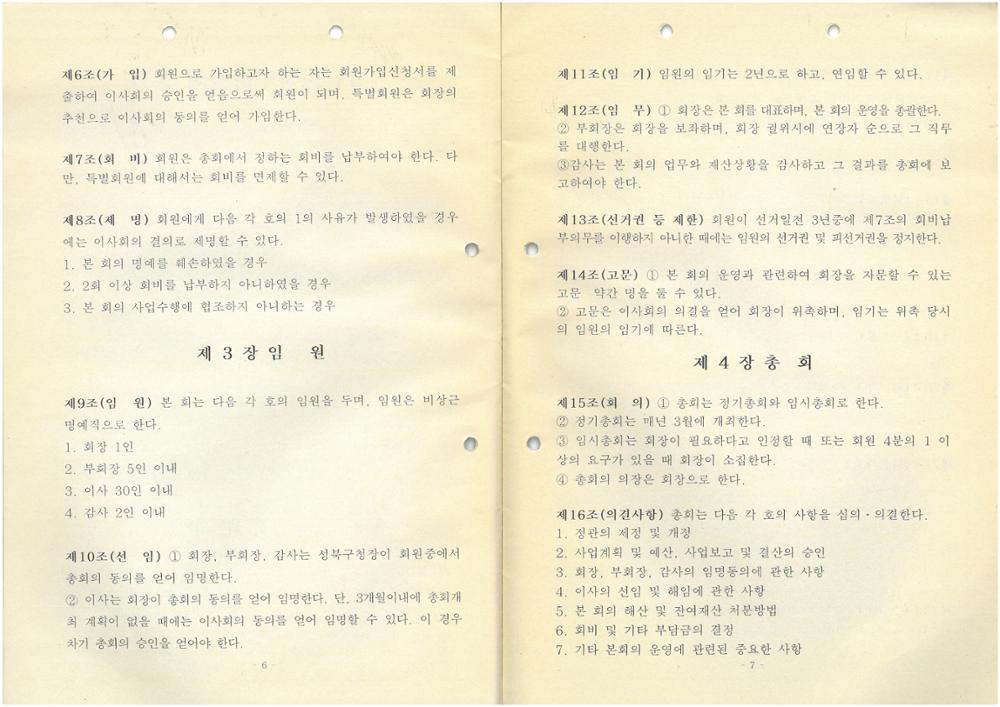 제1회 성북구 민간기록물 수집 공모전_성북구상공회 창립총회 자료집(6)