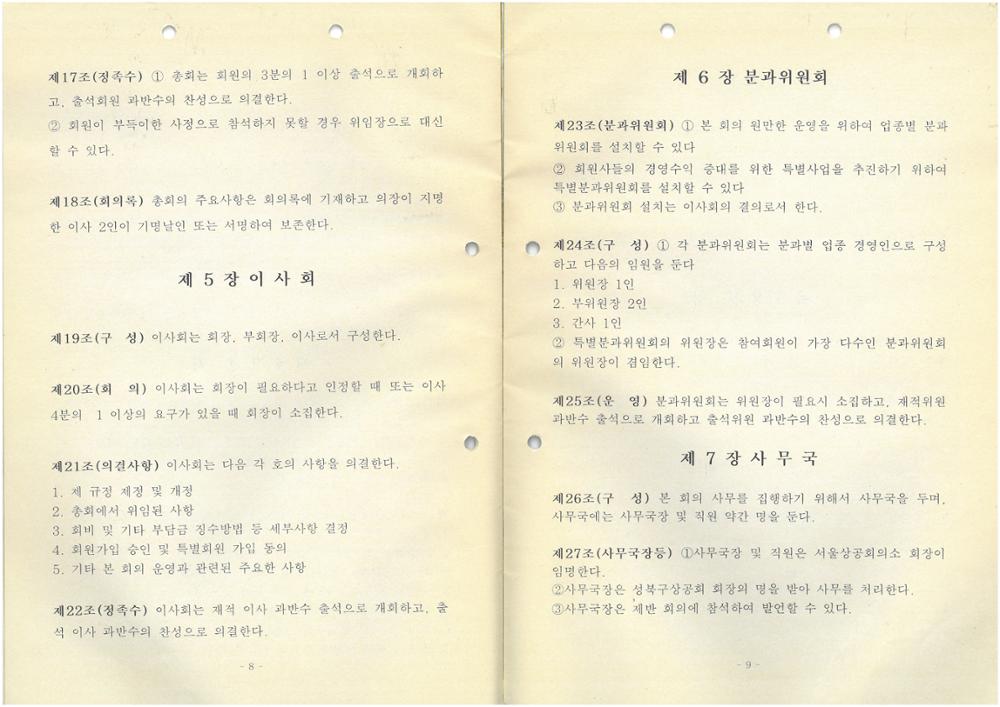 제1회 성북구 민간기록물 수집 공모전_성북구상공회 창립총회 자료집(7)