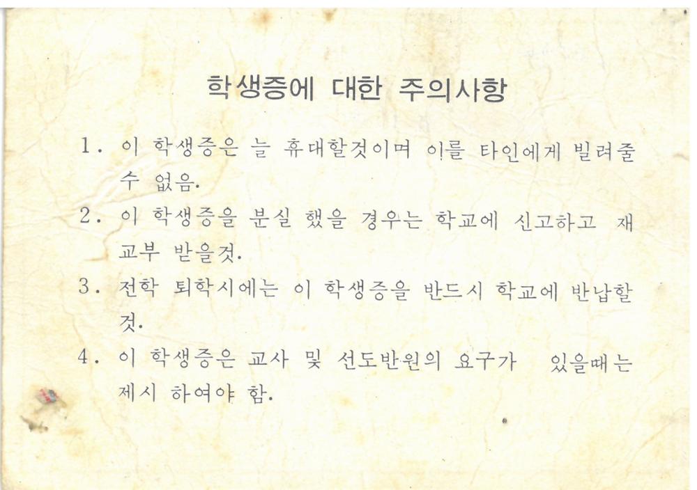 제1회 성북구 민간기록물 수집 공모전_삼선중학교 학생증(2)