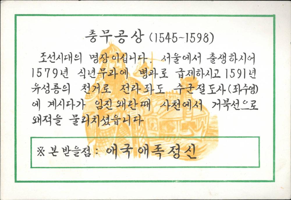 제1회 성북구 민간기록물 수집 공모전__석관국민학교 충무공상 상장(4)