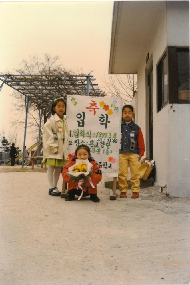 제1회 성북구 민간기록물 수집 공모전_돈암초등학교 입학식 사진(1)
