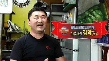 [동네 人터뷰2] 영아네 김밥집, 김학성