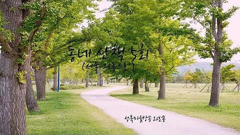[동네 산책 5회] 서울 의릉