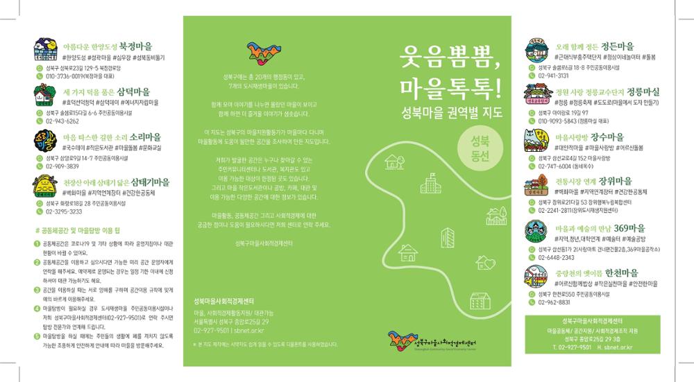 성북마을 권역별 지도_성북·동선 권역(1)