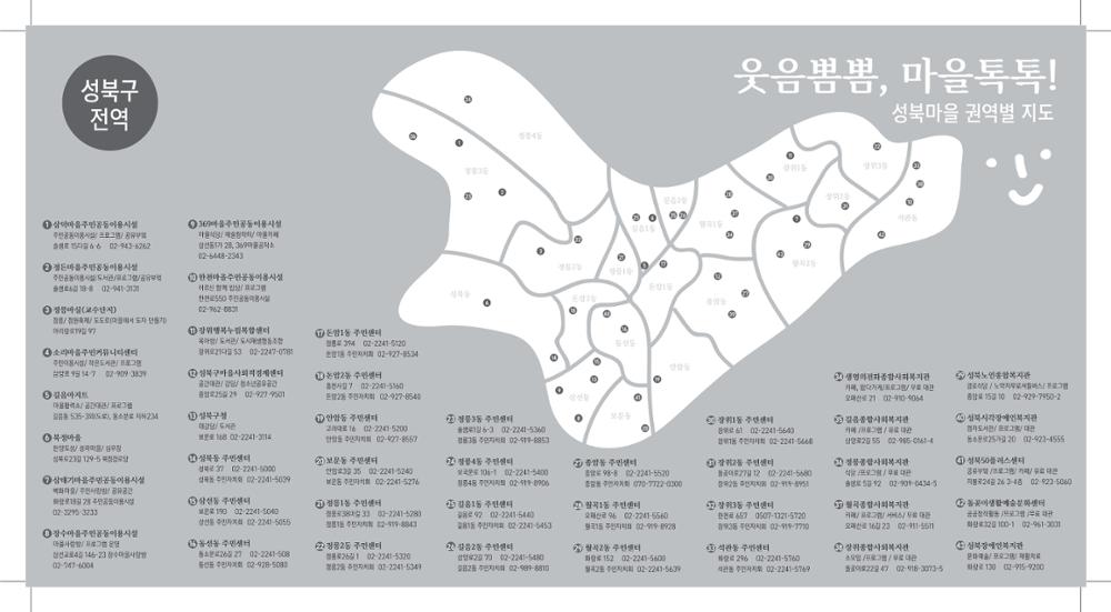 성북마을 권역별 지도_성북구 전역(2)