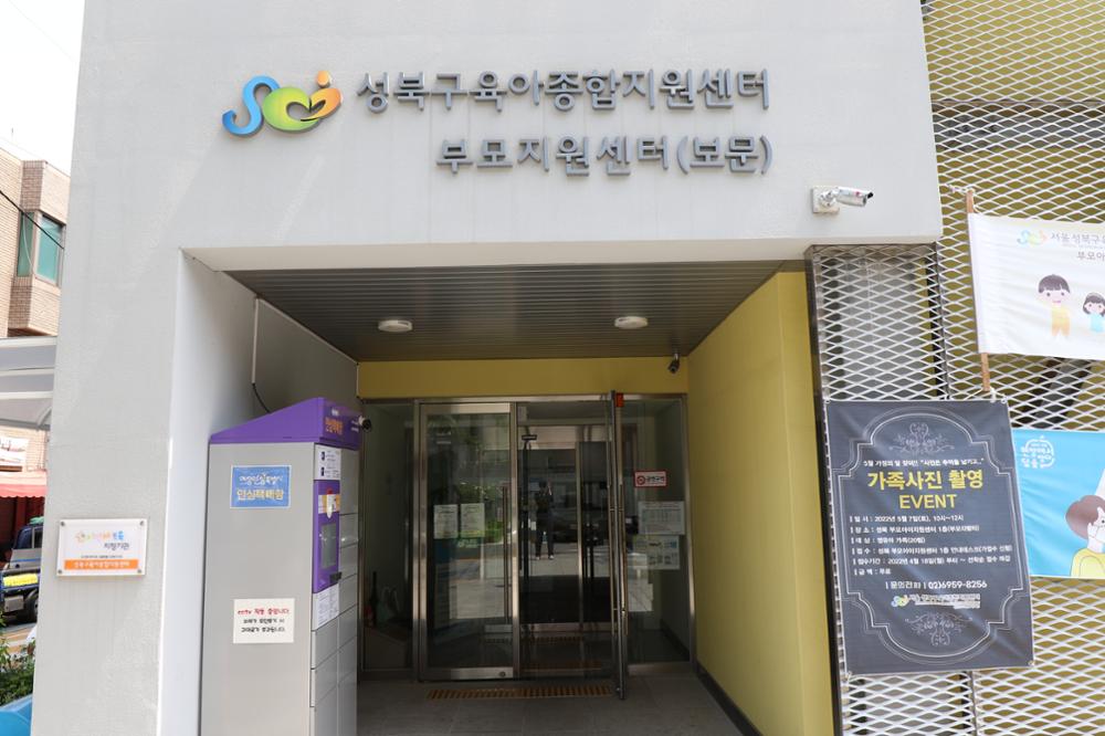 성북구육아종합지원센터 (2)