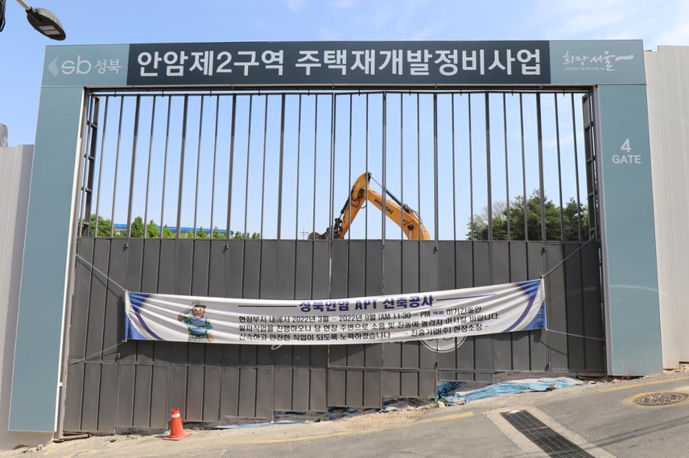 안암2구역 주택재개발 공사 현장(2)