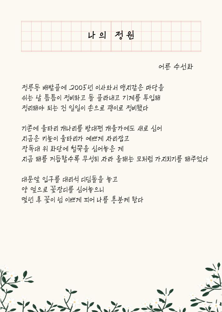 [어른 수선화] 나의 정원(1)