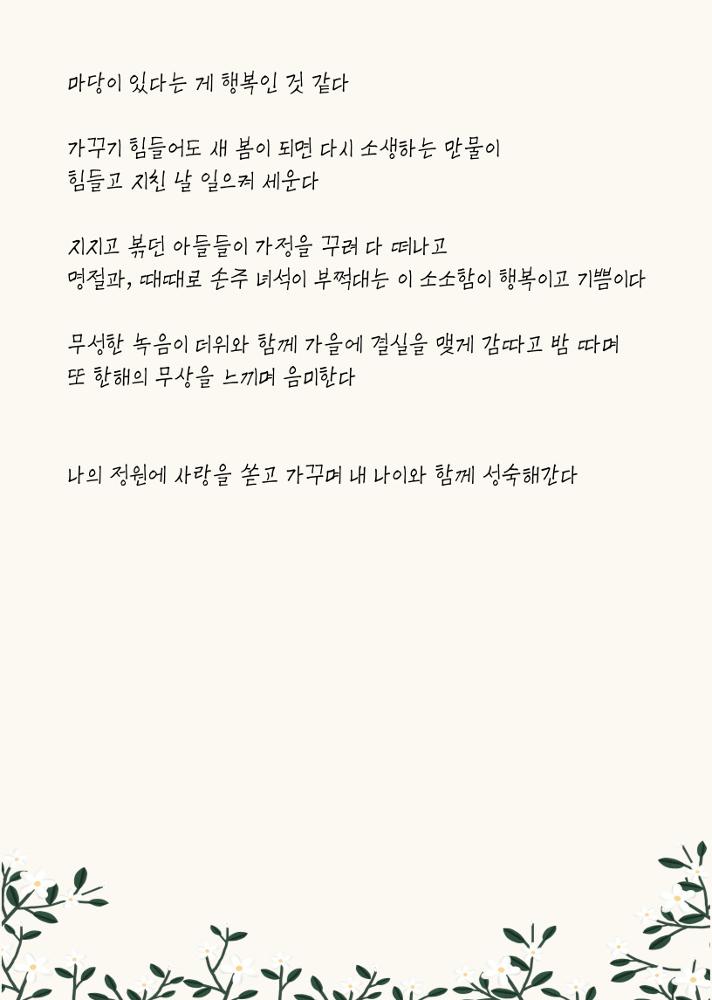 [어른 수선화] 나의 정원(3)